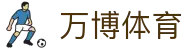 万博体育官网 - 官方最新登录网址